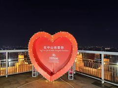 -中山利和希尔顿酒店