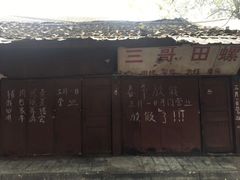 -三哥田螺(北书院街店)