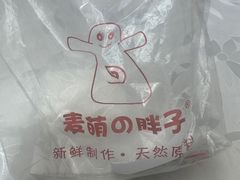 -麦萌の胖子(西红门荟聚店)