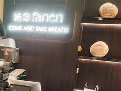 -FANEN法念·烘焙·甜点(万象城店)