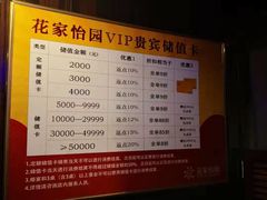 -花家怡园