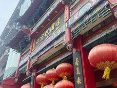 -四宜糕团店(南大街店)