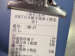 -古彭7只羊·招牌白串·碳锅羊肉旗舰店