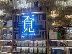 -覔书店(壹方城店)