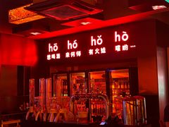 -何师烧烤Pro ·江湖川菜·小龙虾·精酿(太古里旗舰店)