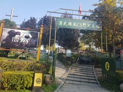 -西安汉城湖景区