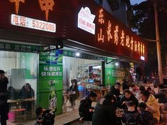 门面-乐山长药老地方油炸串串(峨眉四中店)