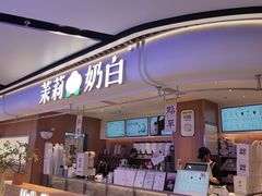 -茉莉奶白(广州动漫星城店)