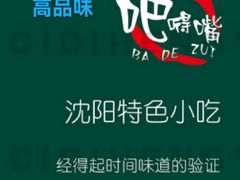 -吧嘚嘴炭烧鸽串吧(北海街店)