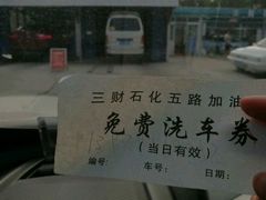 -临沂市三财石化加油站