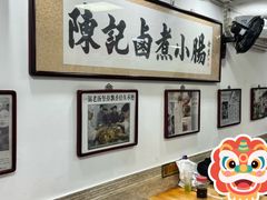 -陈记卤煮小肠
