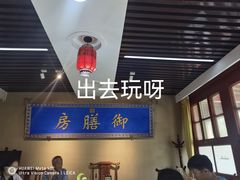 -中卫御苑福膳·养生局(圆明园店)