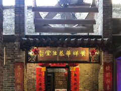 门面-黄祥华养生堂·炖汤·营养蒸饭(岭南天地店)