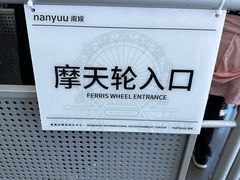 -南戴河国际娱乐中心