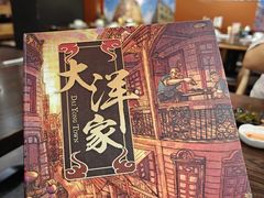 -大洋家·精品潮汕菜·生腌砂锅粥(天河东路店)