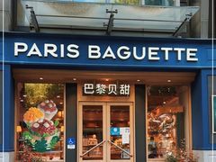 门面-巴黎贝甜(阳光上东店)