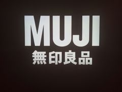 门面-MUJI无印良品(远洋未来广场店)