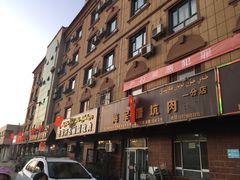 -海军馕坑肉店(库尔勒总店)