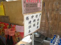 -蔺大妈松花糕