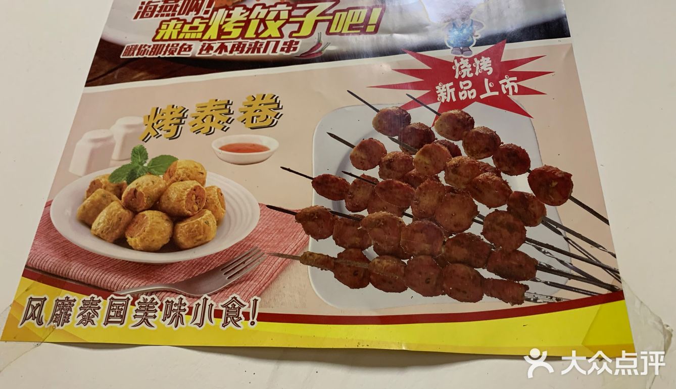这个烤翅不是翅中，是烤全翅，还有泰卷