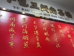 -芋包王闽南茶楼(八市店)