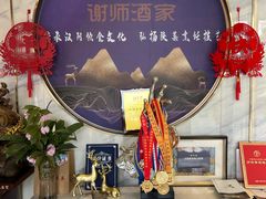 -谢师酒家