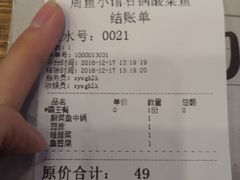 账单-周鱼小馆石锅酸菜鱼(活力汇店)