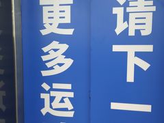 -迪卡侬(燕山店)