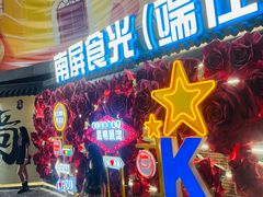 -南屏步行街