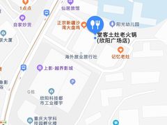 -堂客老火锅(欣阳广场总店)