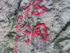-杭州灵山景区