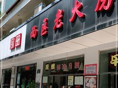 门面-海曙西区老大房(孝闻街店)