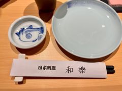 -和樂日本料理