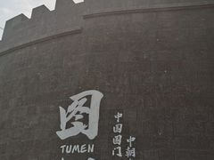 -图们国门景区