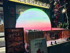 -北丐先生·野馄饨烧烤(雨花万象店)