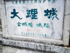 -大理古城