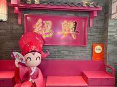 -寻宝记绍兴菜(状元店)