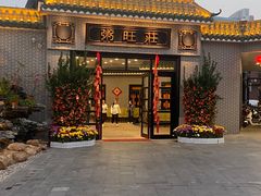 门面-粥旺庄(芳村店)
