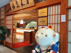 -汤泉良子(金源店)