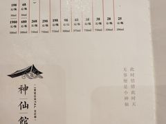 -神仙馆(衡山路店)