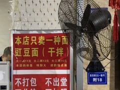 门面-左撇子私房面
