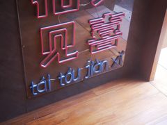 -春风习习