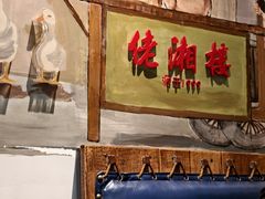 -佬湘楼·27年湘菜(天河都市广场店)