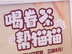 -眷茶(大卫城10楼店)
