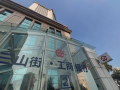 -中国工商银行(江苏省分行营业部)