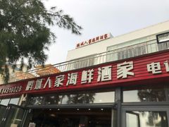 -鹏城人家海鲜酒家·23年老字号(较场尾店)