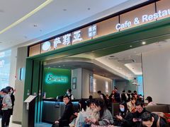 等位区-萨莉亚意式餐厅(杭州西溪龙湖天街店)