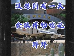 -中国航空博物馆