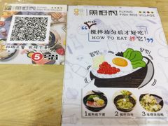 -鱼籽村秘制拌饭(崇文门店)