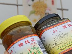 -苏州市吴中区光福窑上花果蜜饯厂